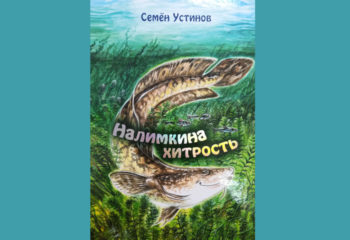 181219-1-00-ustinov-book-2