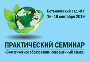 190703-1-00-eco-seminar