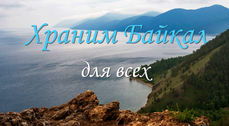 200609-1-00-baikal-photoexhibition