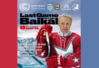 201127-2-00-hockey-match-on-baikal-ice-1