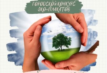21-04-13-eco-plakaty