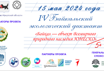24-04-02-baikal-dictant