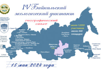 baikal-diktant-2024